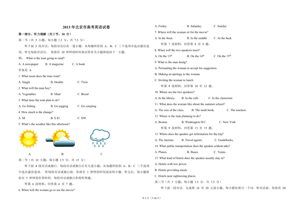 2013年北京市高考英语试卷（含解析版）