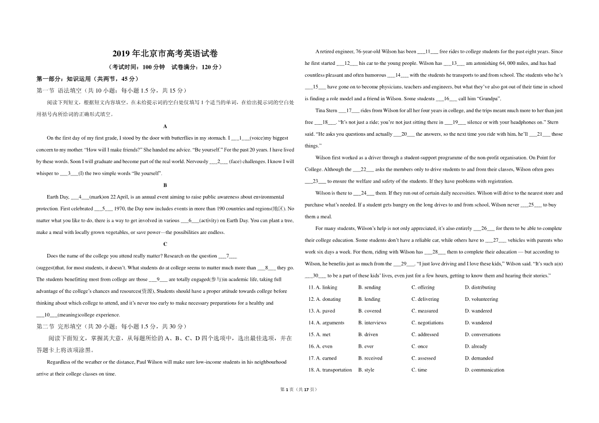 2019年北京市高考英语试卷（机考 无听力）（含解析版）