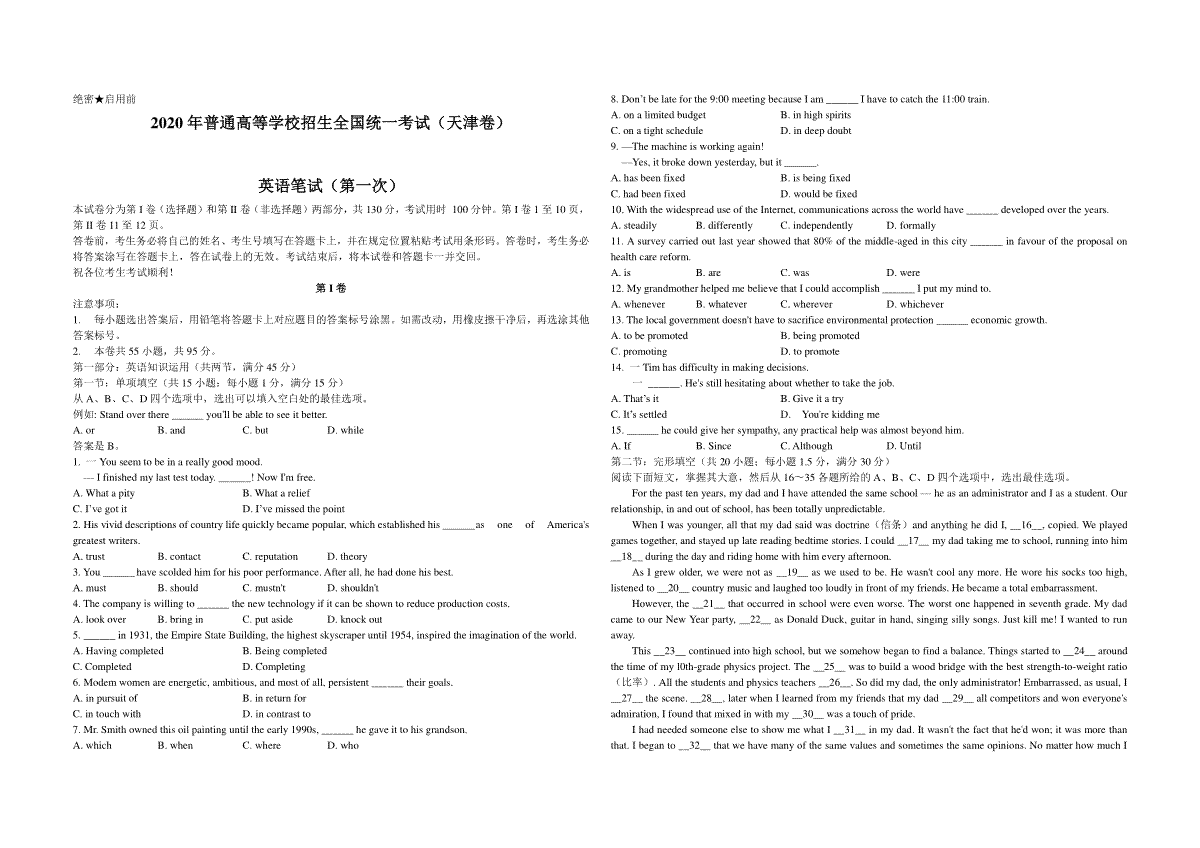 2020年天津市高考英语试卷（第一次）