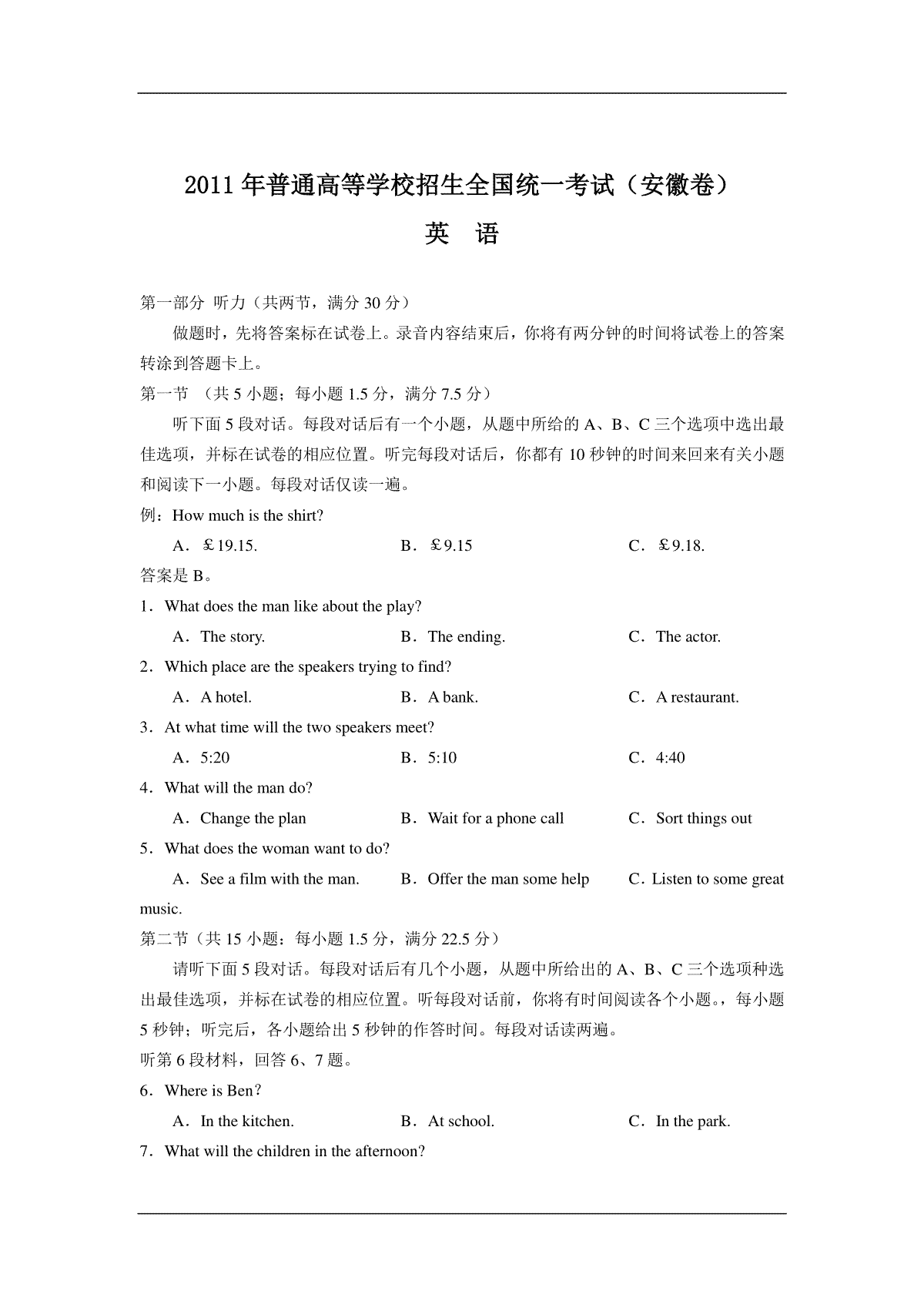 2011年高考安徽英语试卷及答案