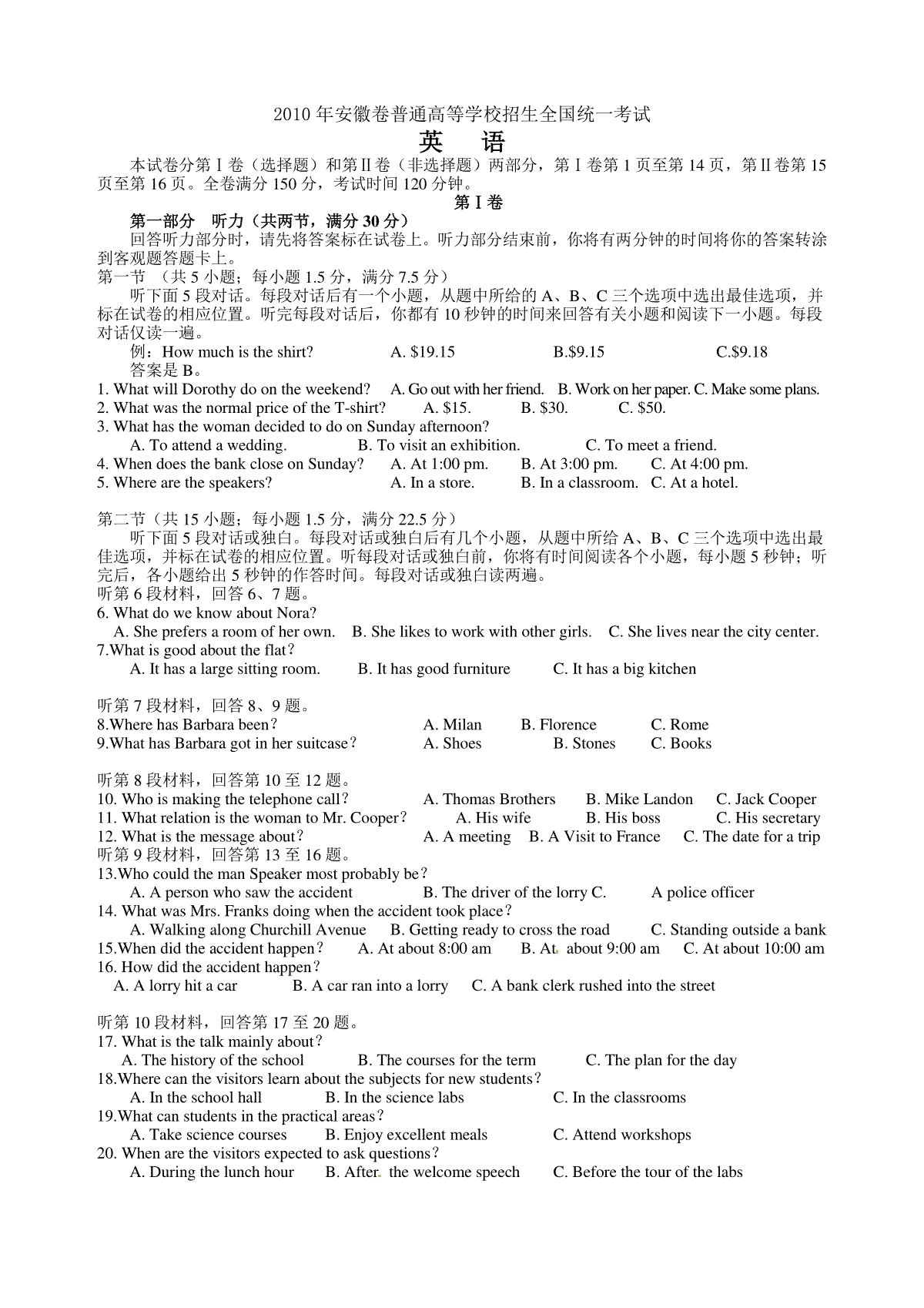 2010年安徽省高考英语卷及答案