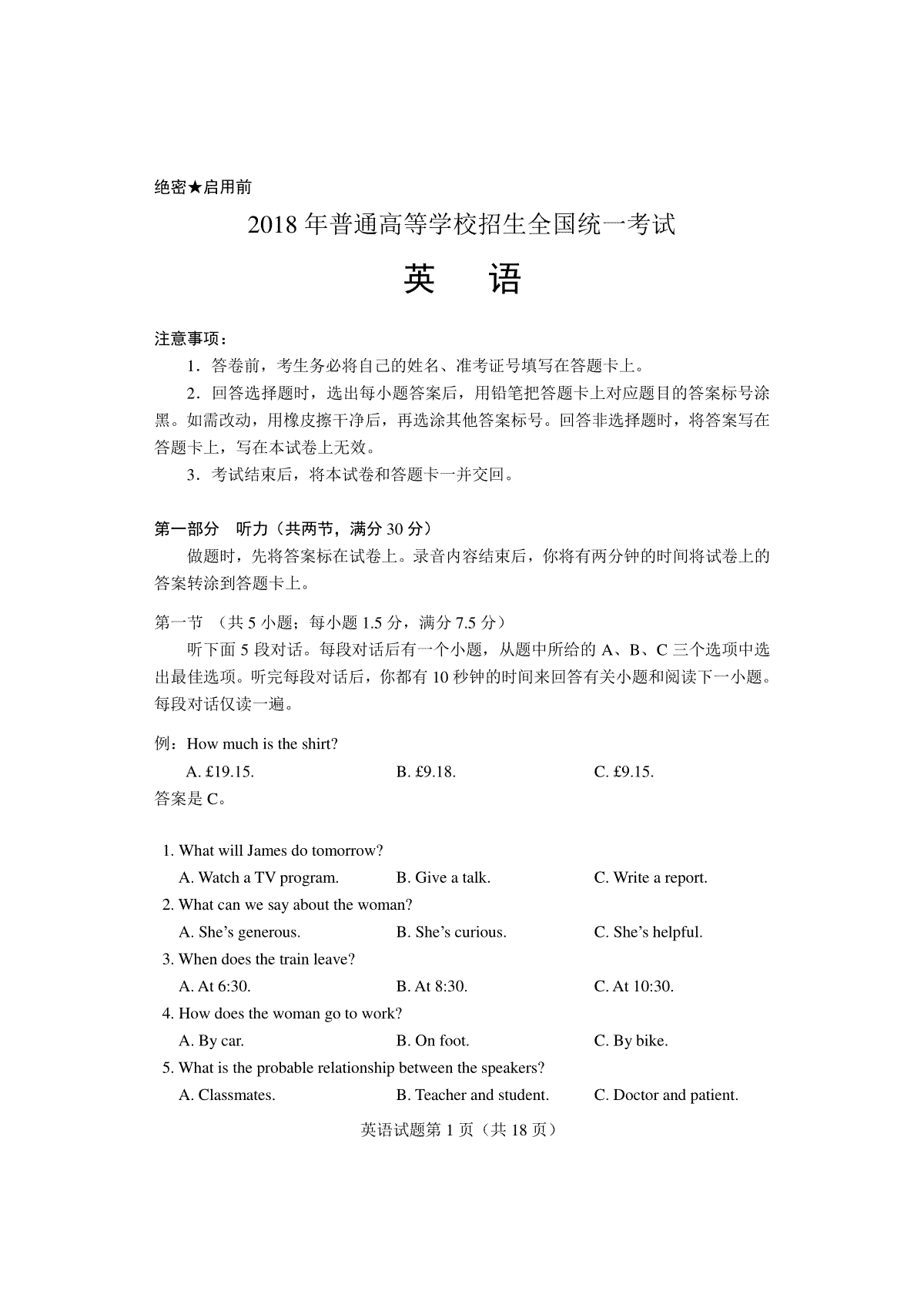 2018年高考安徽英语试卷及答案