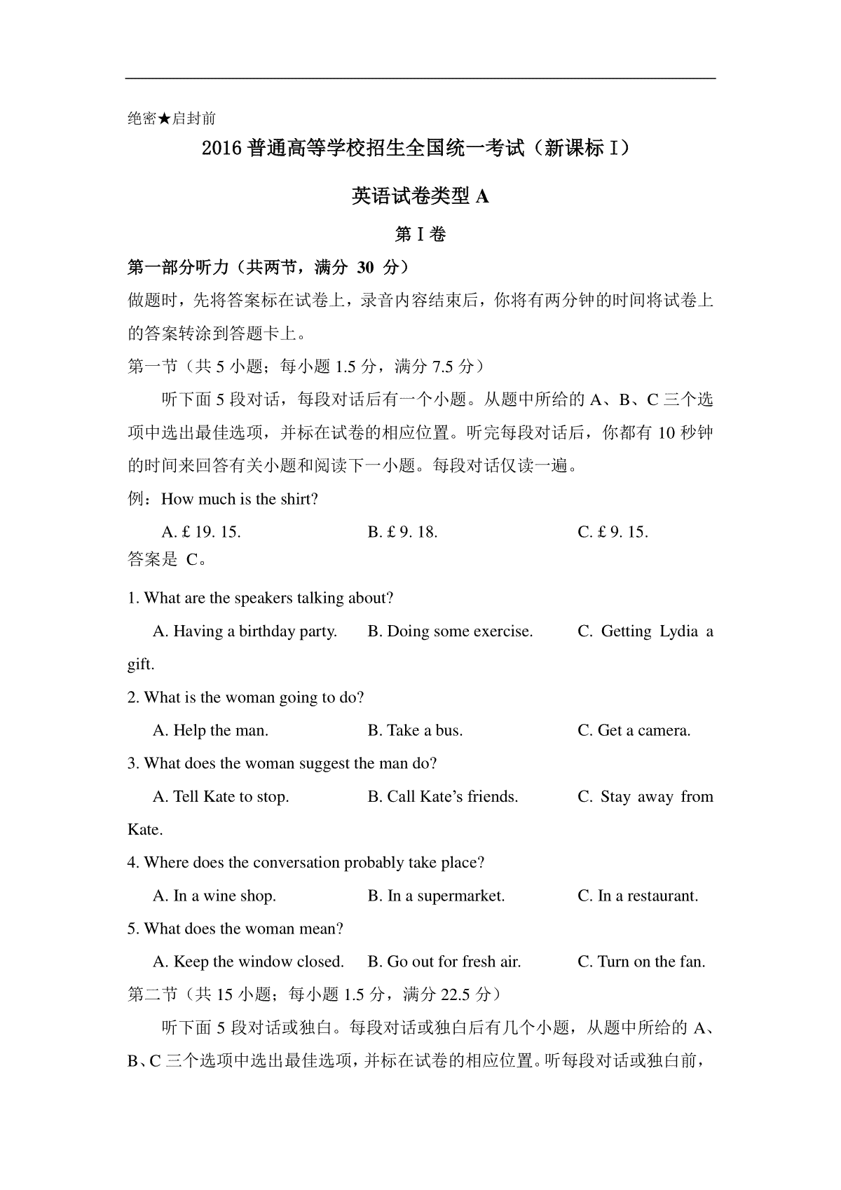 2016年高考安徽英语试卷及答案