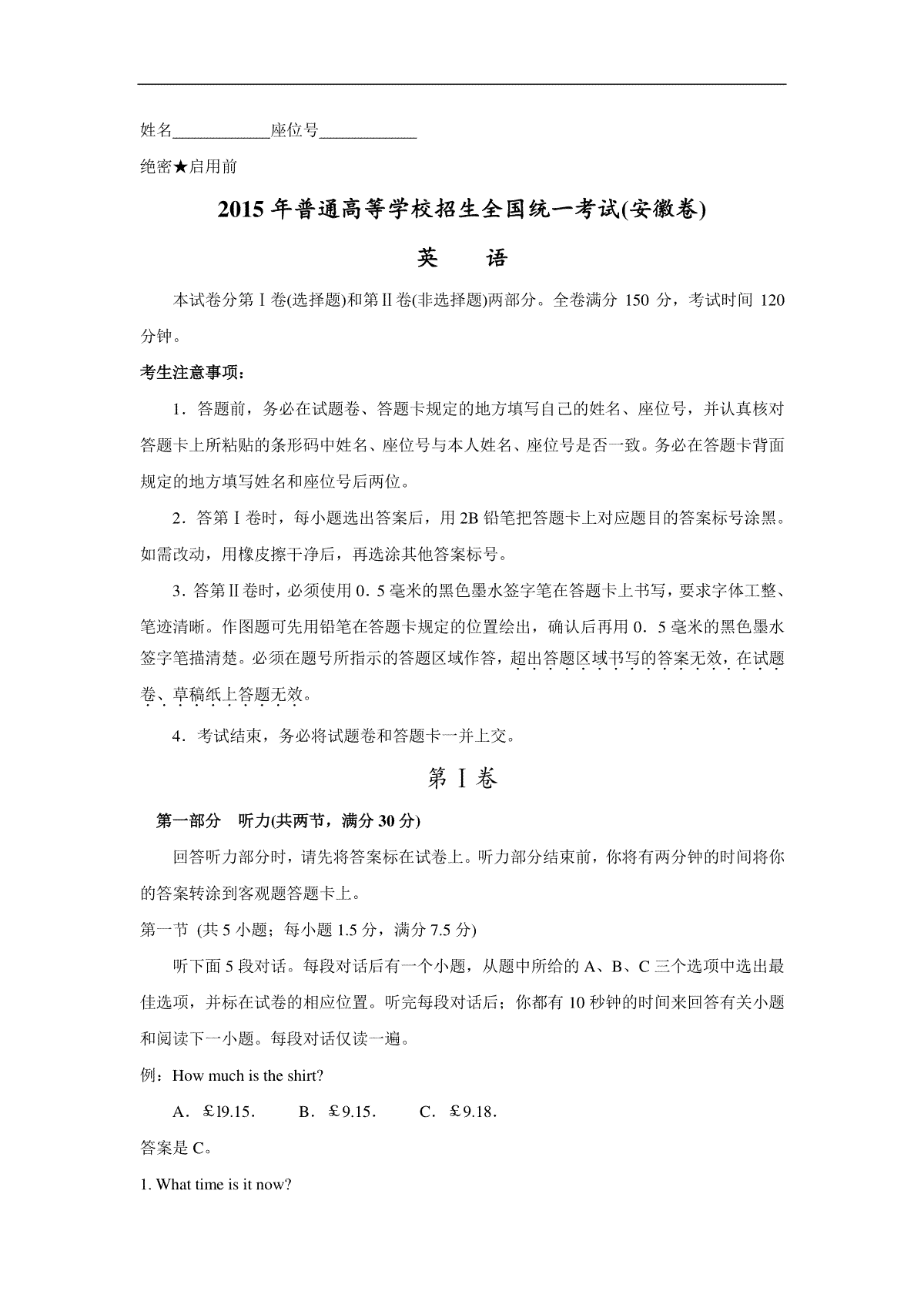 2015年高考安徽英语试卷及答案