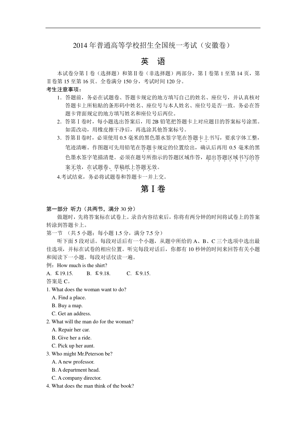2014年高考安徽英语试卷及答案