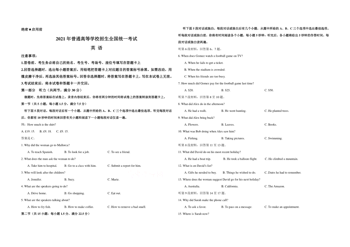 2021年高考英语（新高考全国Ⅰ卷）原卷版