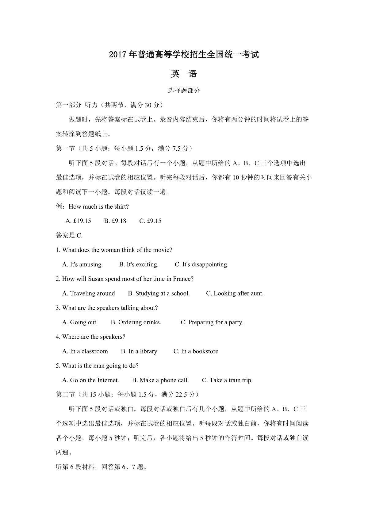 2017年浙江省高考英语【6月】（原卷版）