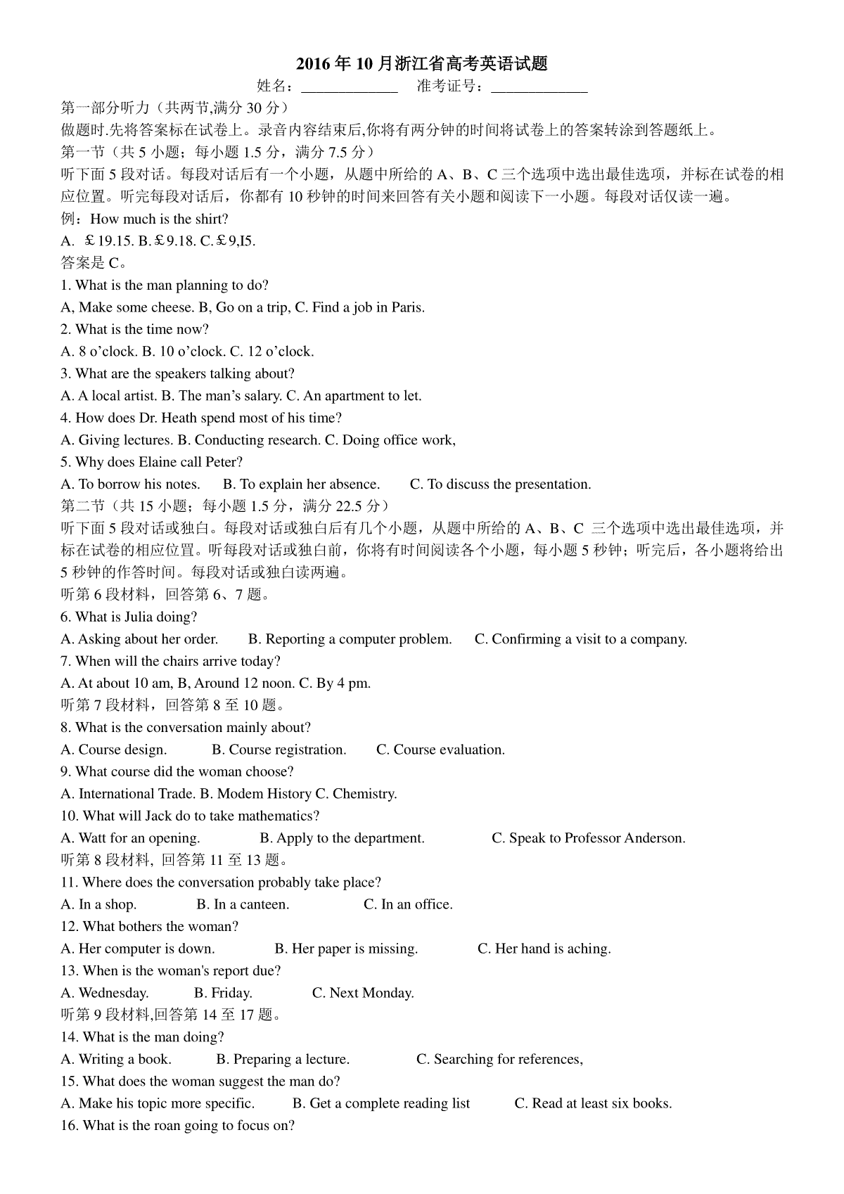 2016年浙江省高考英语【10月】（原卷版）