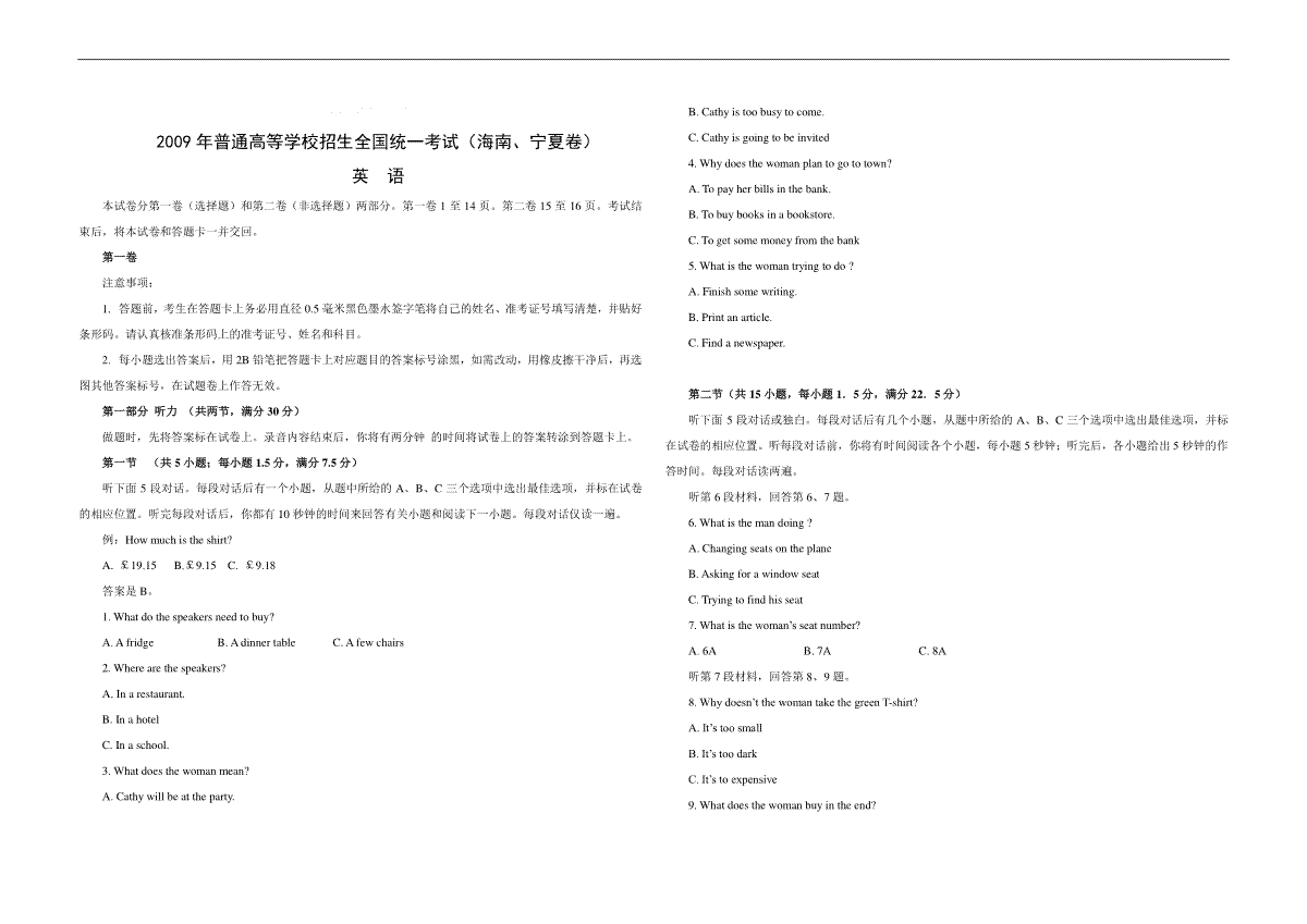 2009年海南高考英语（原卷版）