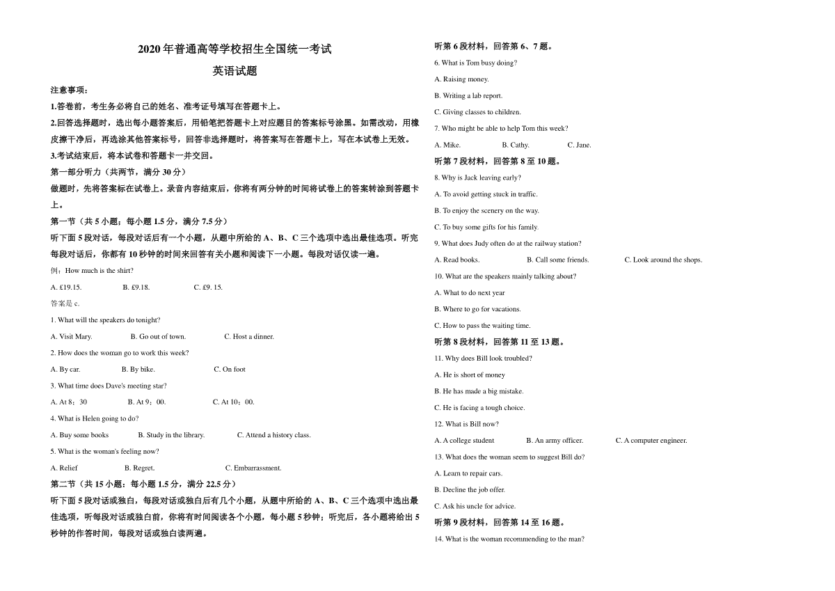 2020年海南高考英语（原卷版）
