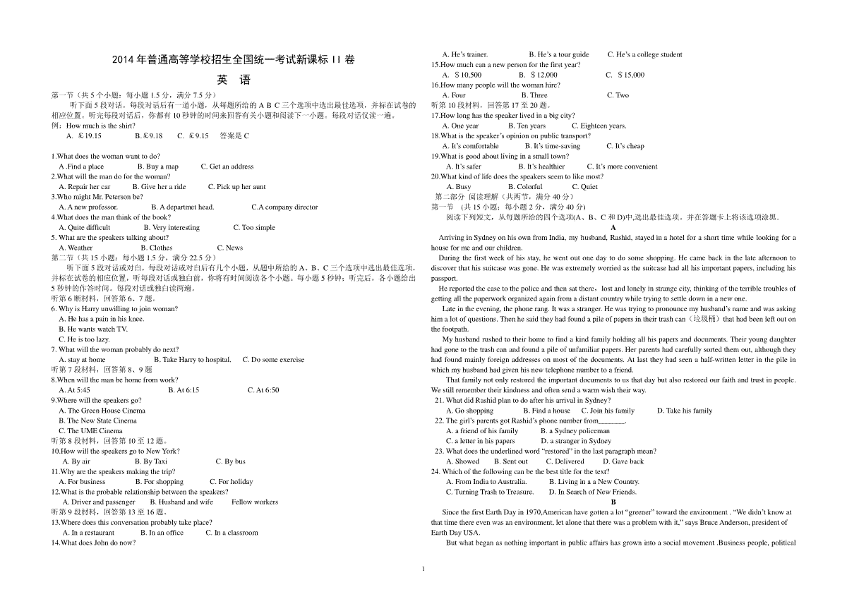 2014年海南高考英语（原卷版）