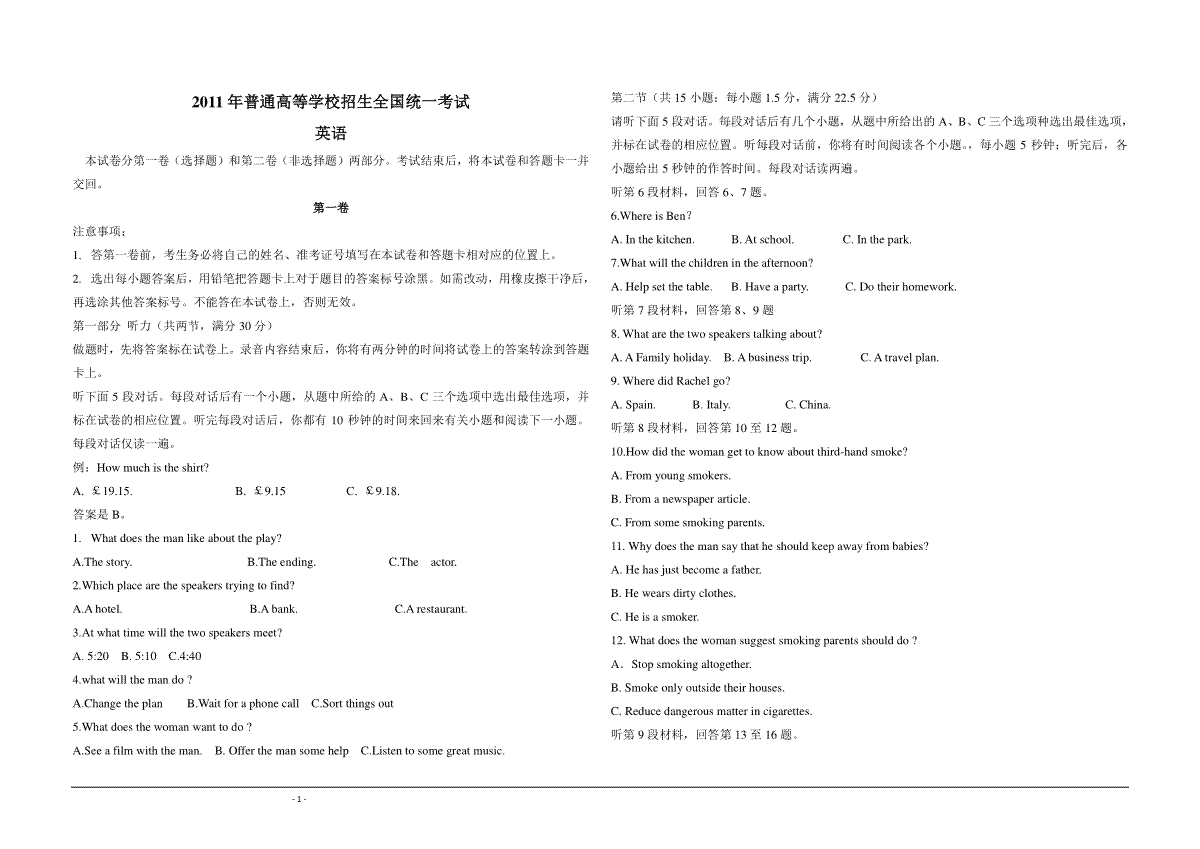 2011年海南高考英语（原卷版）