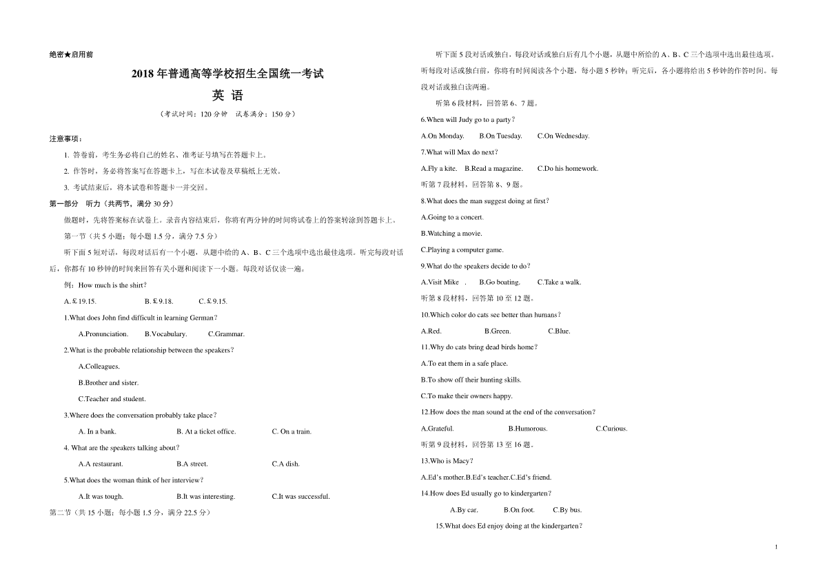 2018年海南高考英语（原卷版）