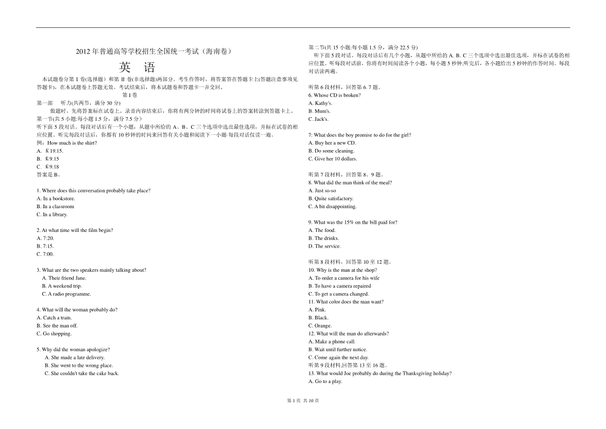 2012年海南高考英语试题和答案