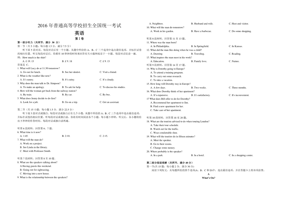 2016年海南高考英语试题和答案
