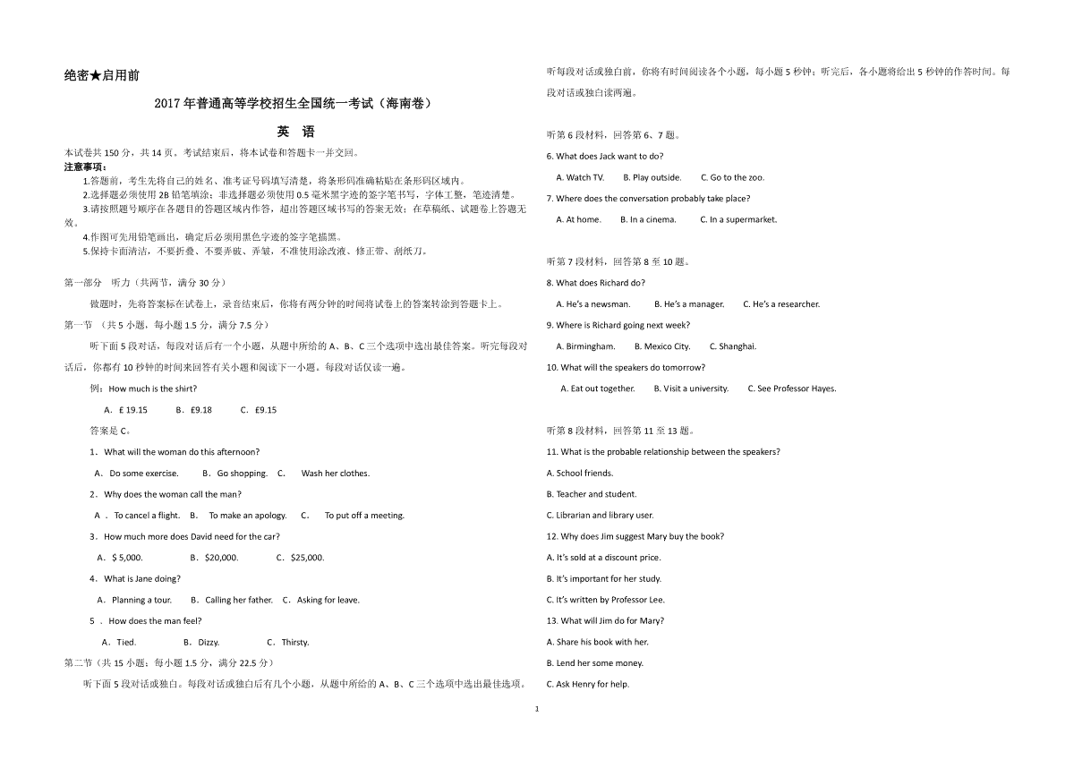 2017年海南高考英语试题和答案