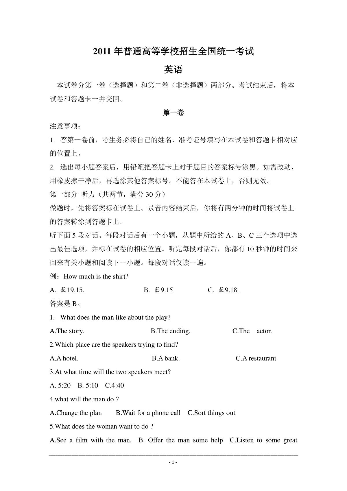 2011年海南高考英语（原卷版）