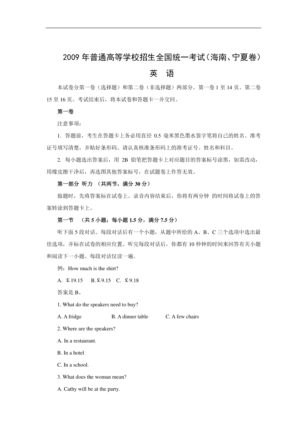 2009年海南高考英语（原卷版）
