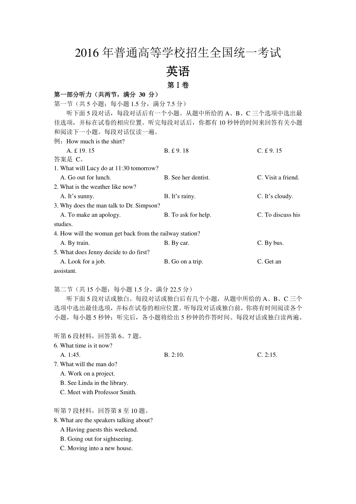 2016年海南高考英语（原卷版）