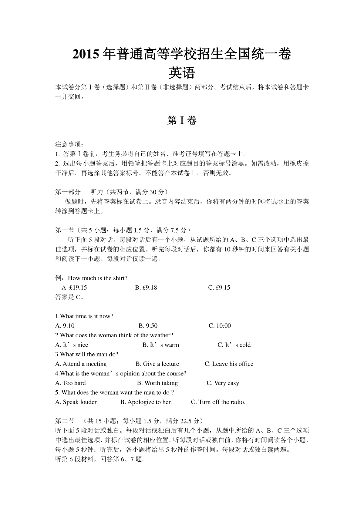 2015年海南高考英语（原卷版）