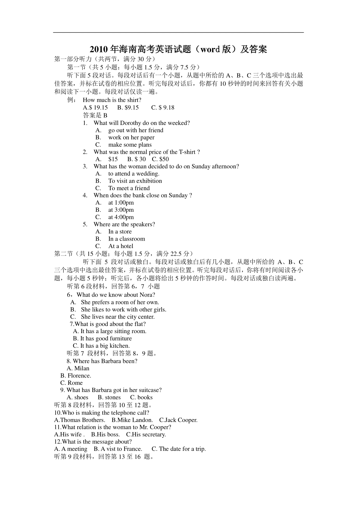 2010年海南高考英语（原卷版）