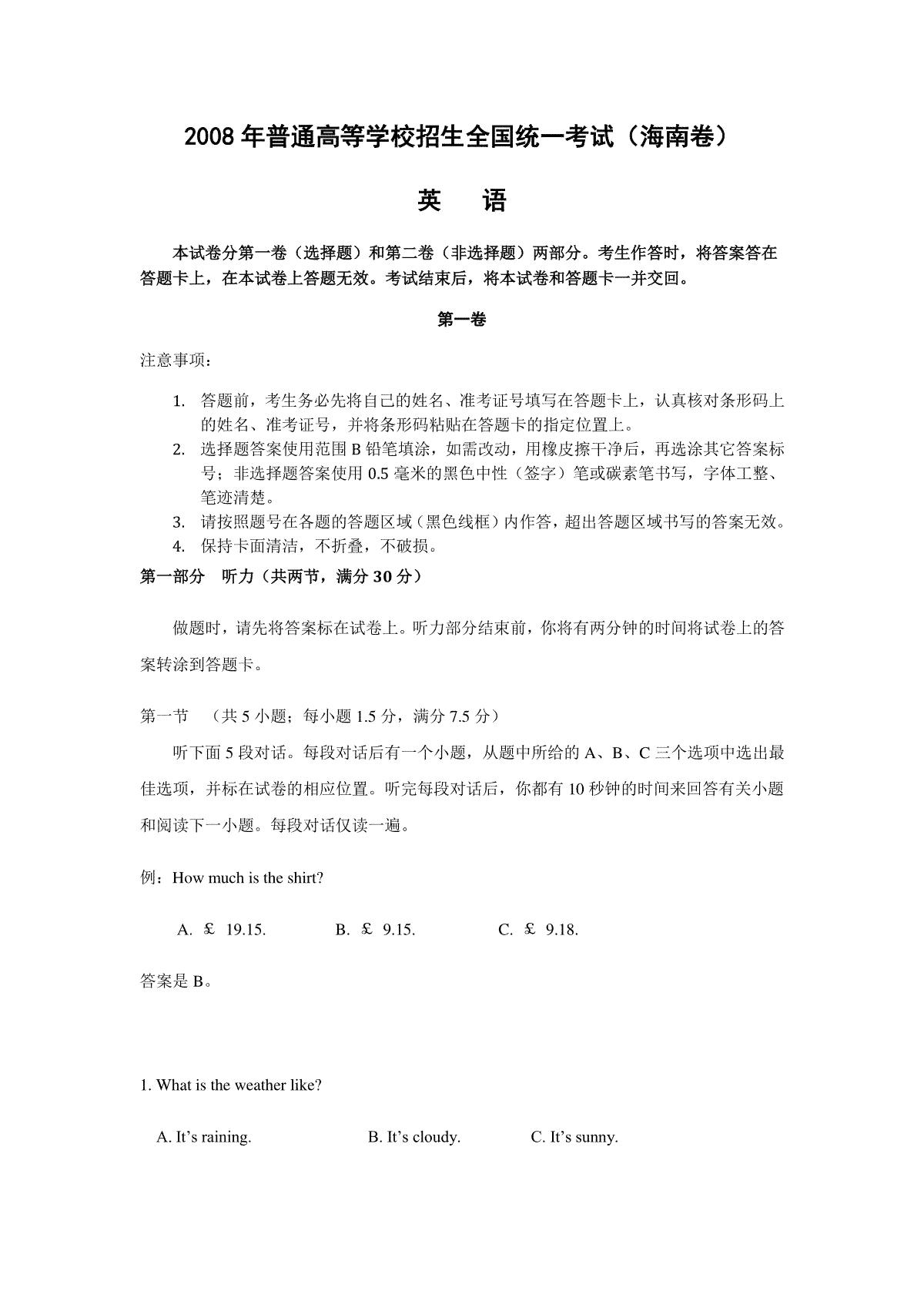 2008年海南高考英语（原卷版）