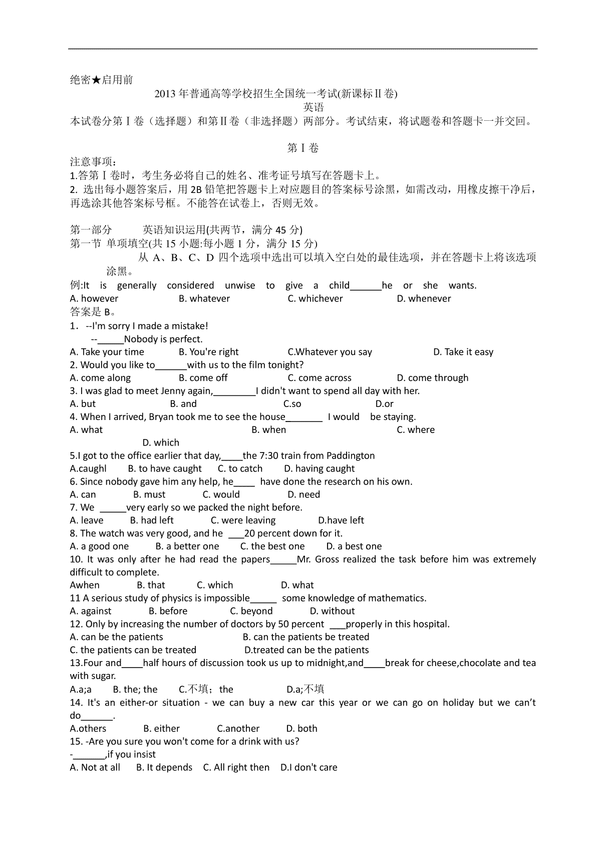 2013年海南高考英语（原卷版）