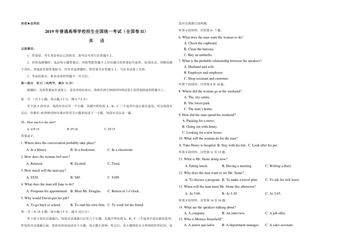 2019年海南高考英语试题和答案