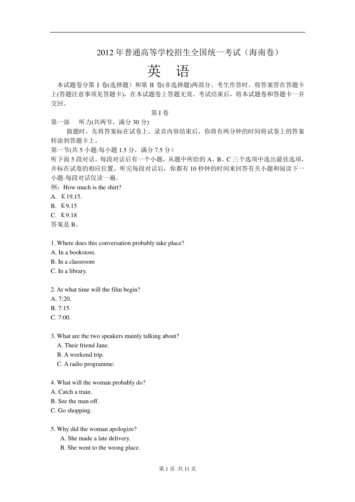 2012年海南高考英语（原卷版）