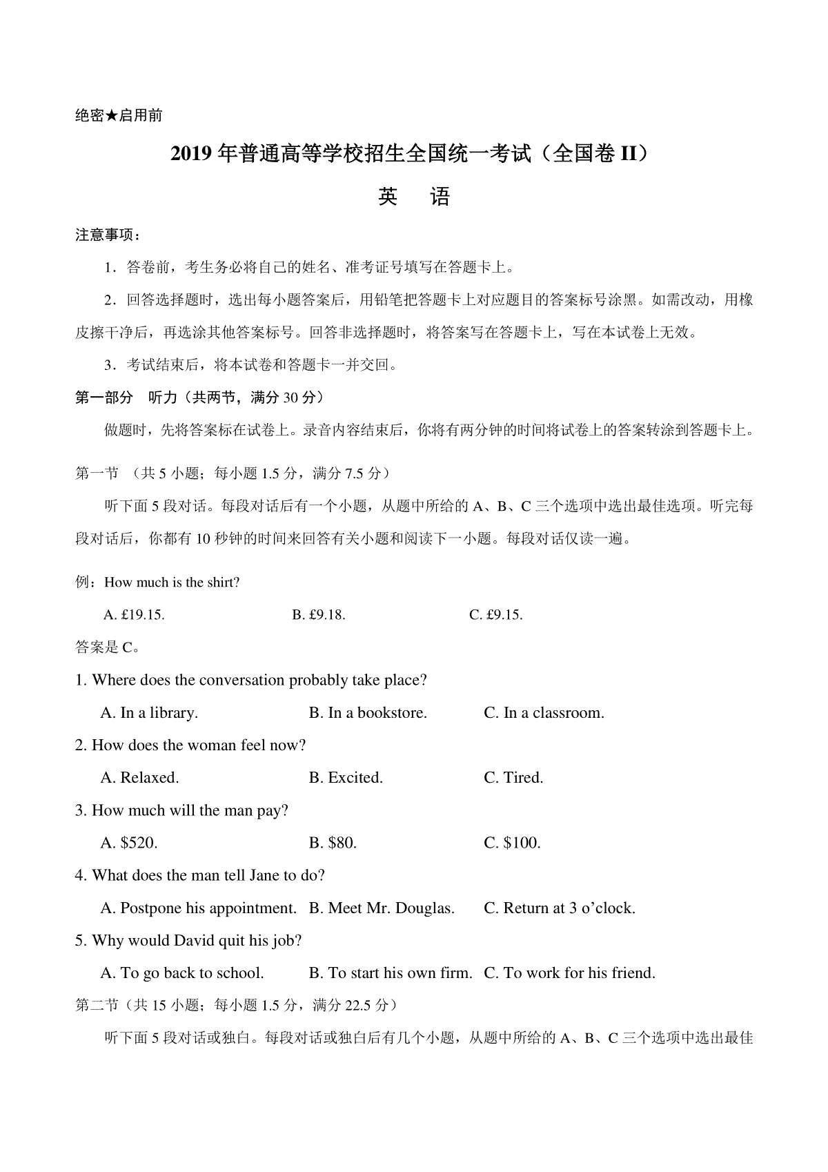 2019年海南高考英语（原卷版）