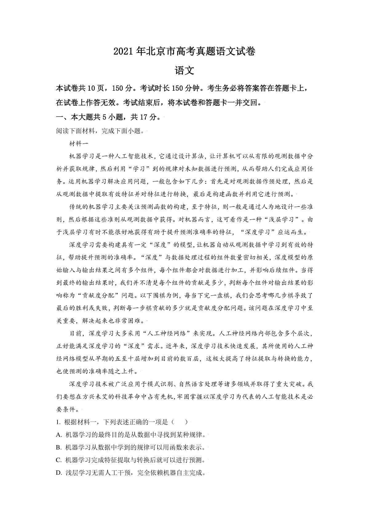 2021年北京市高考语文试卷（原卷版）