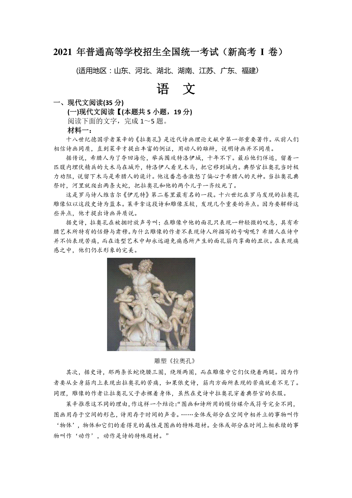 2021年新高考Ⅰ卷语文真题（原卷版）
