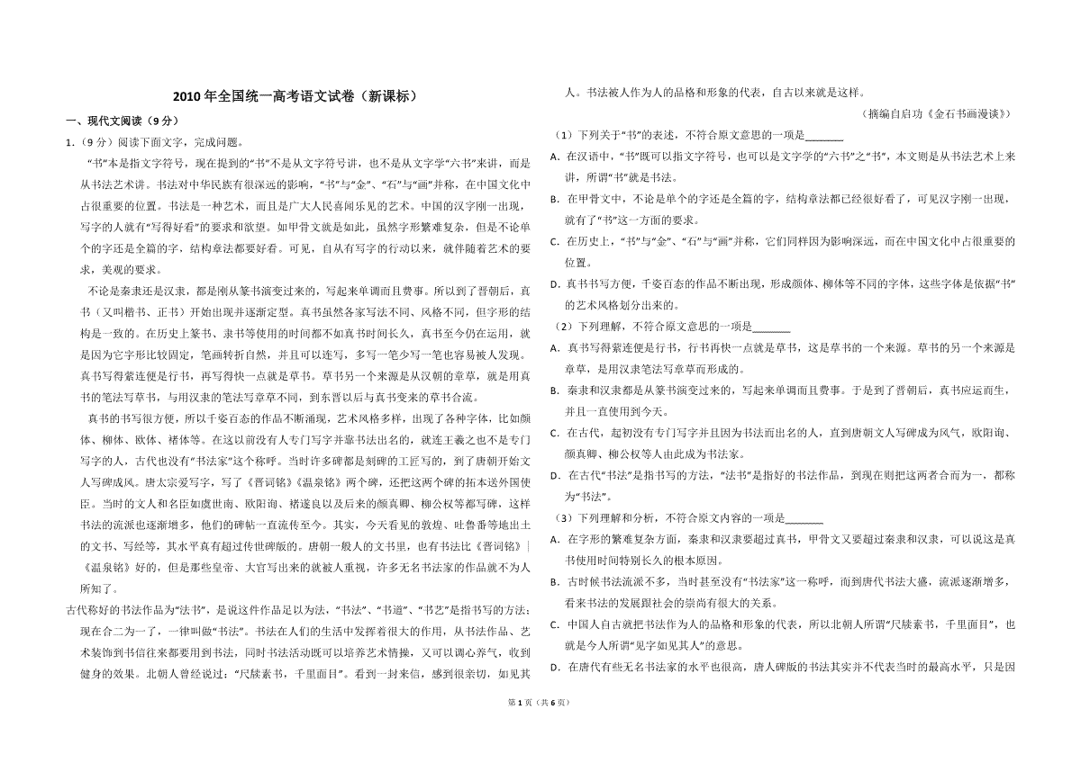 2010年全国统一高考语文试卷（新课标）（原卷版）
