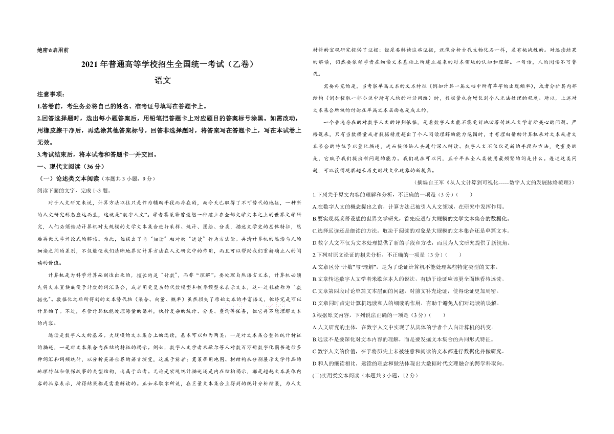 2021年全国统一高考语文试卷（新课标ⅰ）（原卷版）