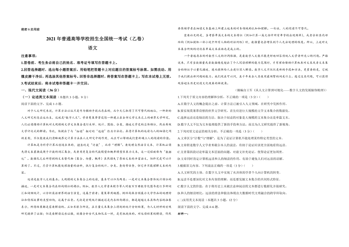2021年全国统一高考语文试卷（新课标ⅰ）（原卷版）