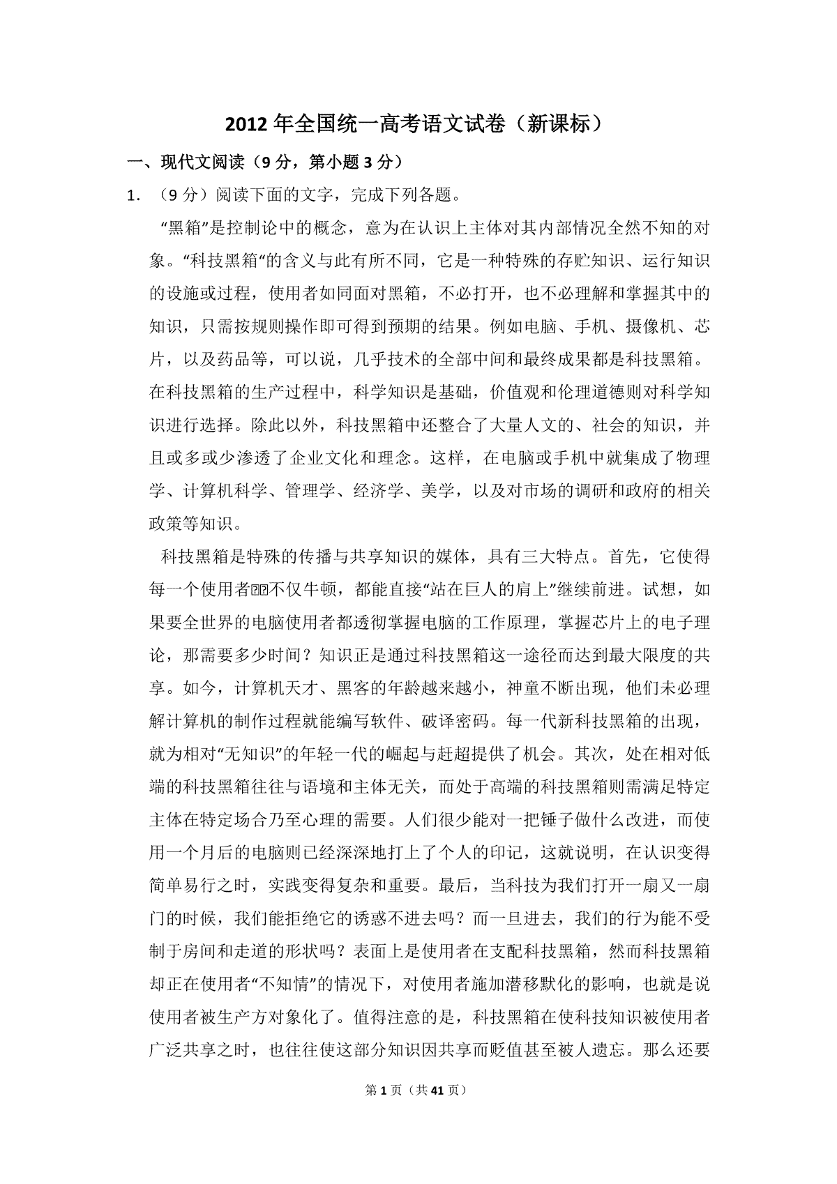2012年全国统一高考语文试卷（新课标）（含解析版）