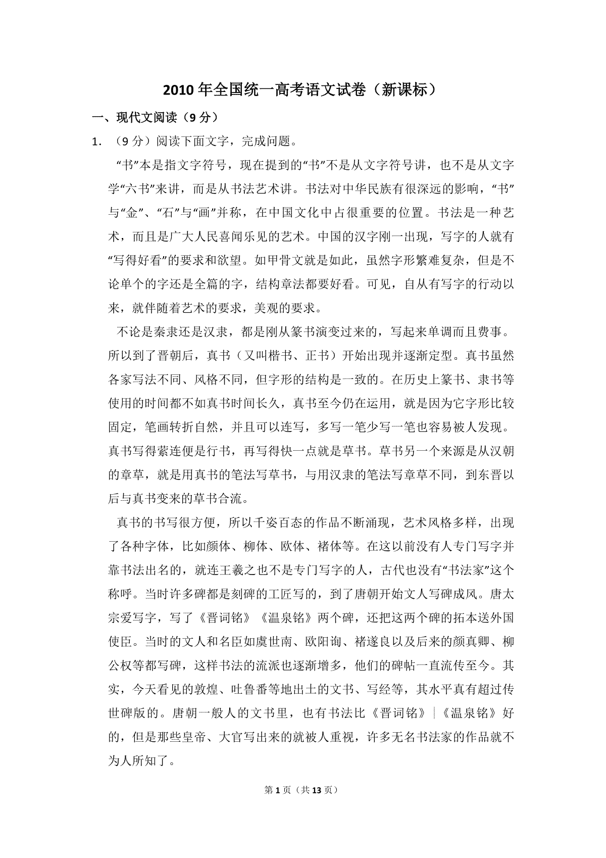 2010年全国统一高考语文试卷（新课标）（原卷版）