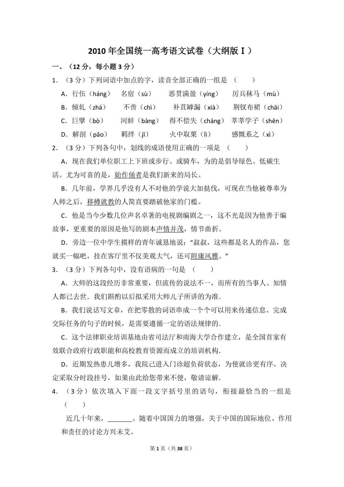 2010年全国统一高考语文试卷（大纲版ⅰ）（含解析版）