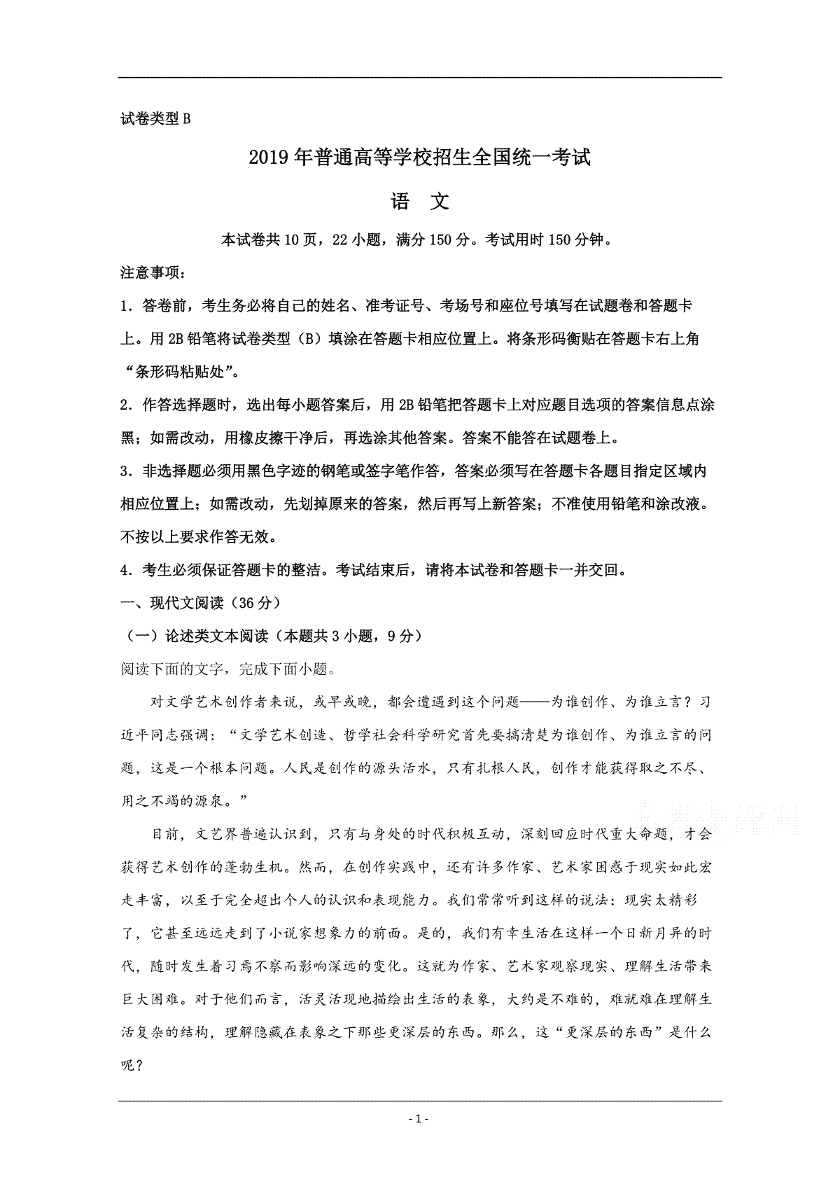 2019年全国统一高考语文试卷（新课标ⅰ）（含解析版）