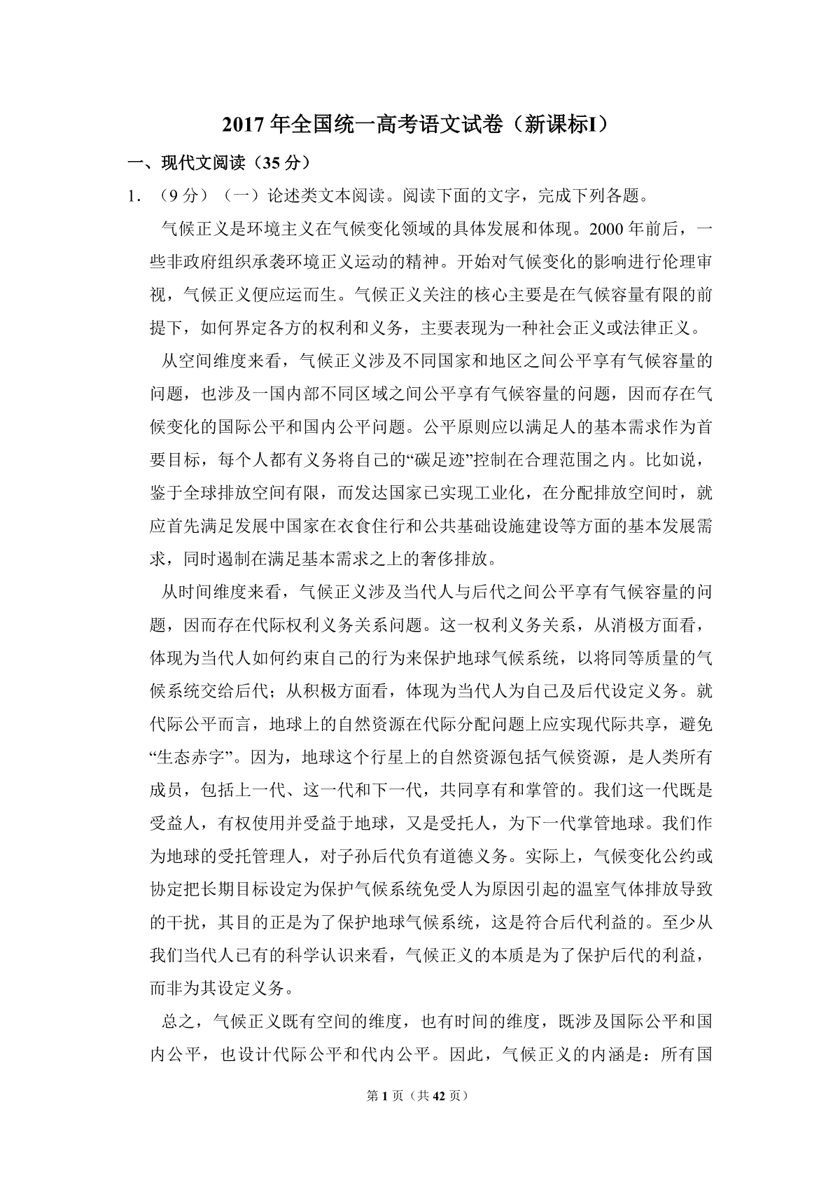 2017年全国统一高考语文试卷（新课标ⅰ）（含解析版）