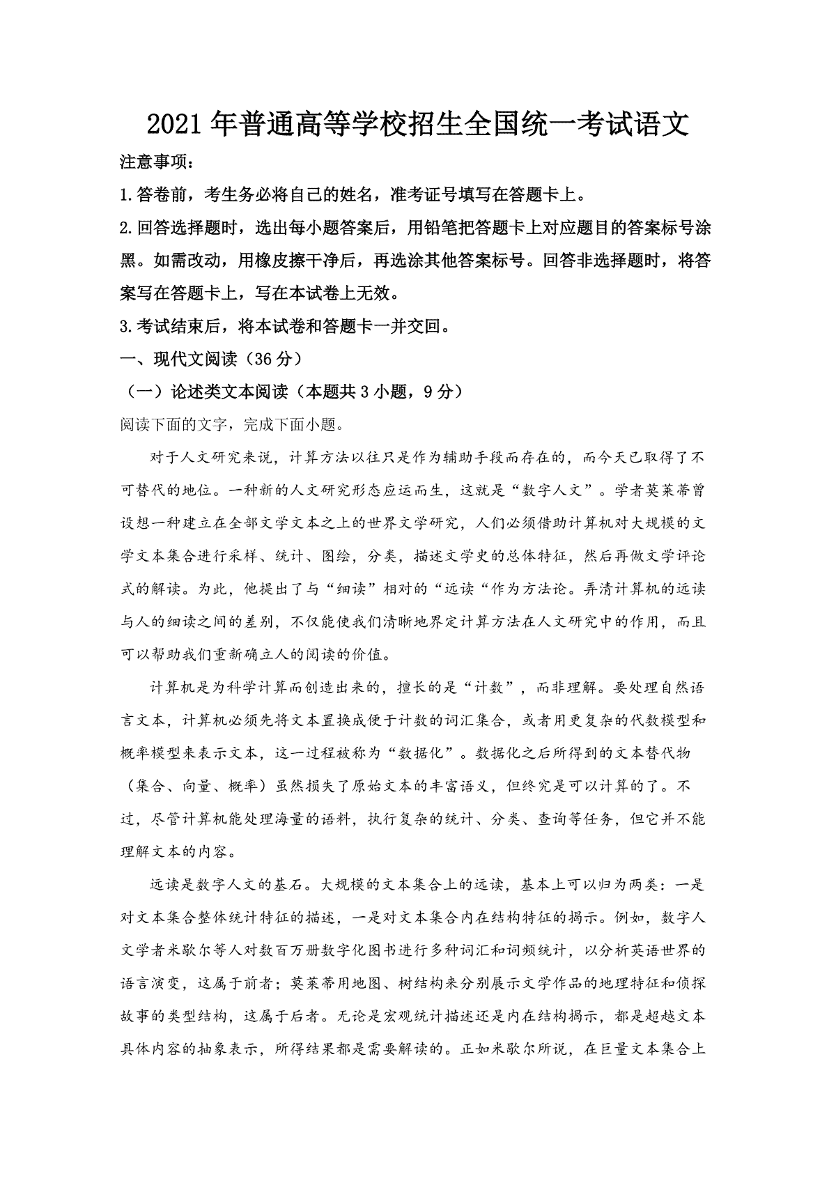 2021年全国统一高考语文试卷（新课标ⅰ）（含解析版）
