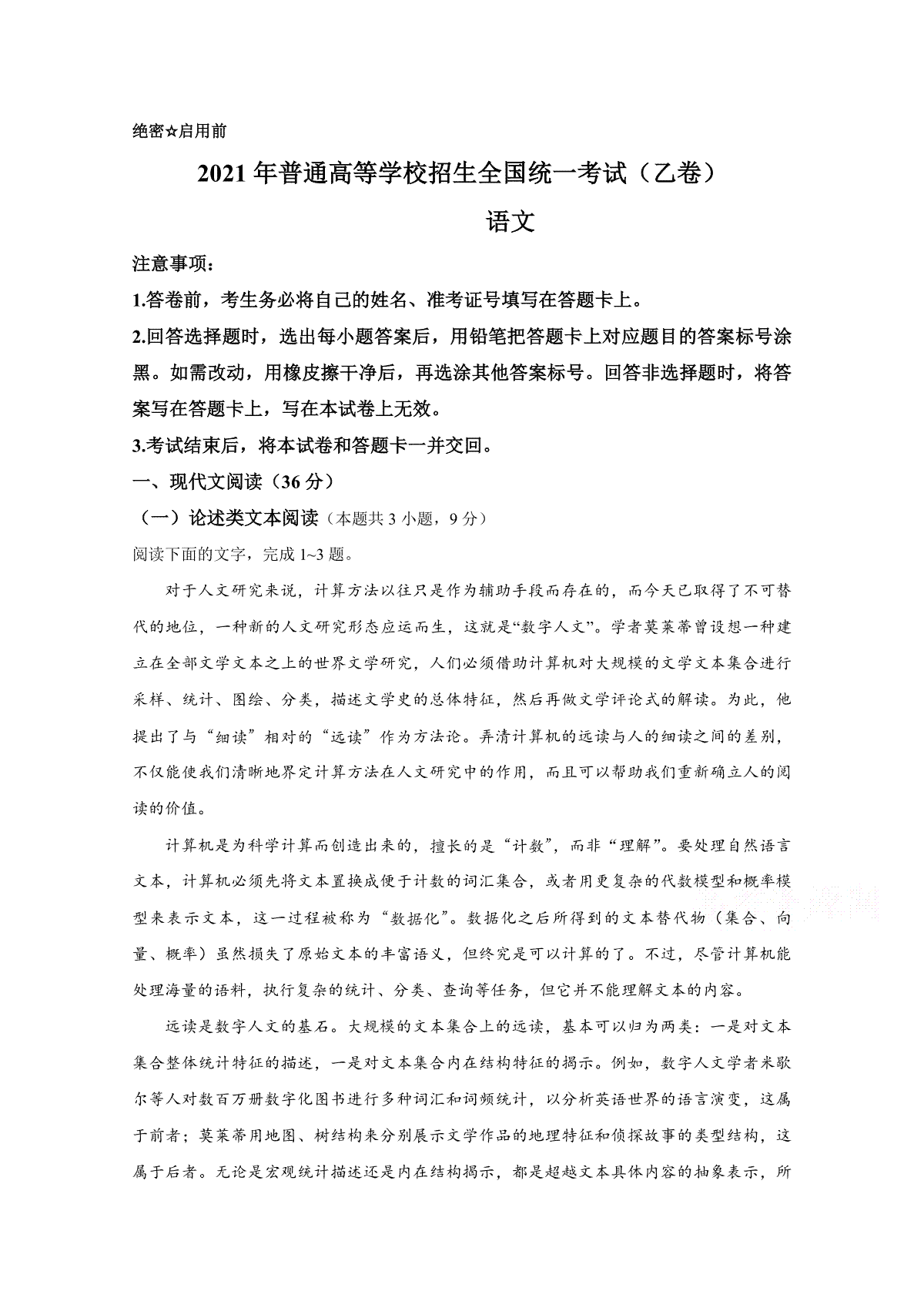 2021年全国统一高考语文试卷（新课标ⅰ）（原卷版）