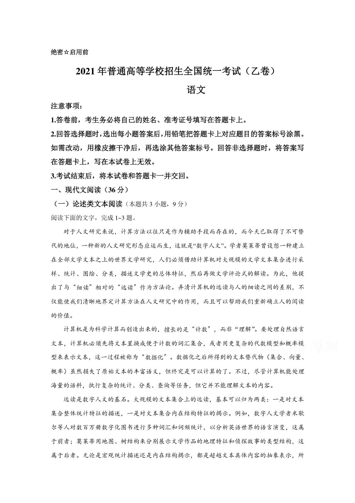 2021年全国统一高考语文试卷（新课标ⅰ）（原卷版）