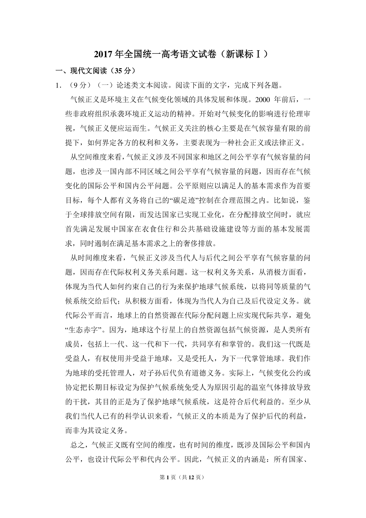 2017年全国统一高考语文试卷（新课标ⅰ）（原卷版）