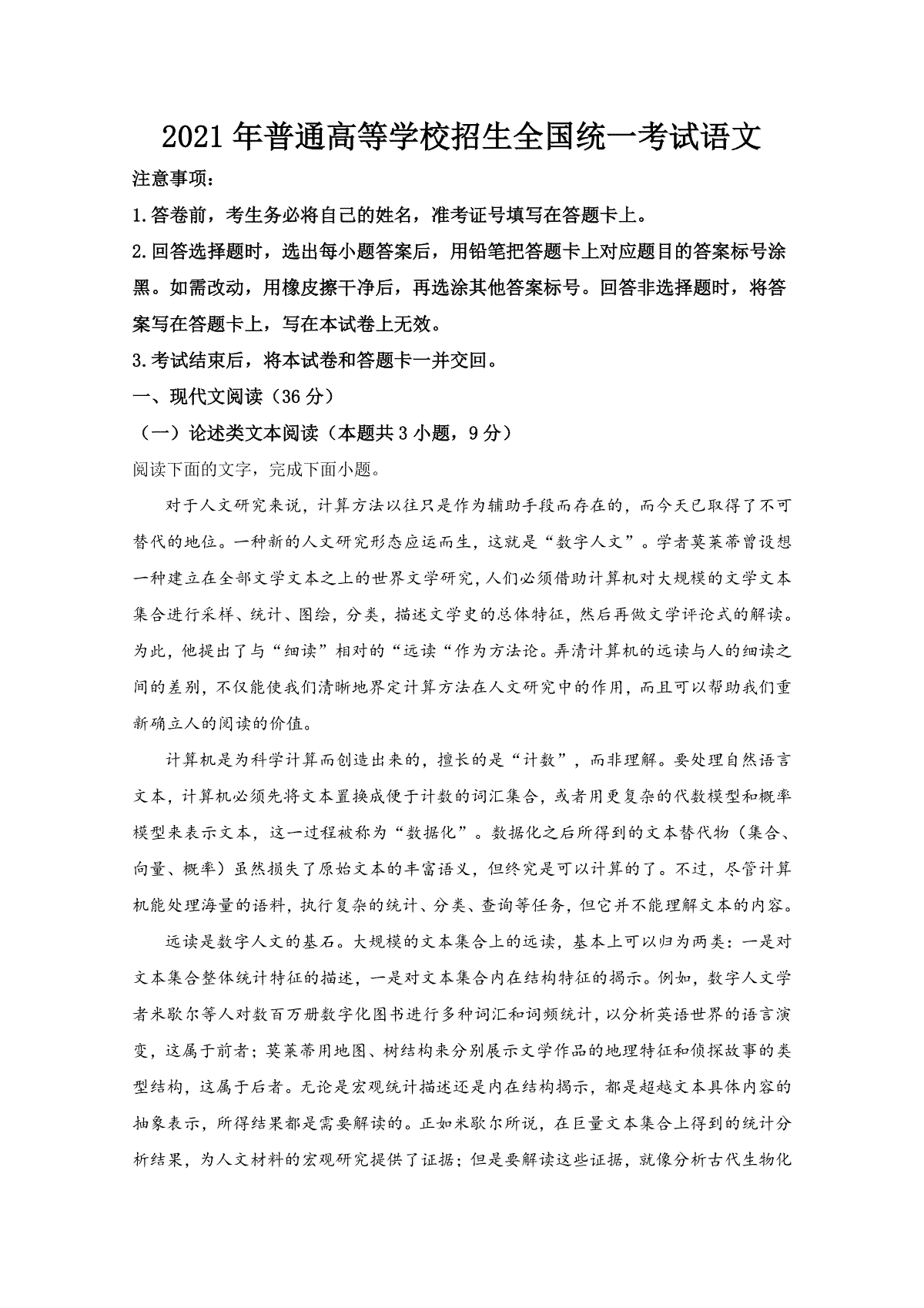 2021年全国统一高考语文试卷（新课标ⅰ）（含解析版）
