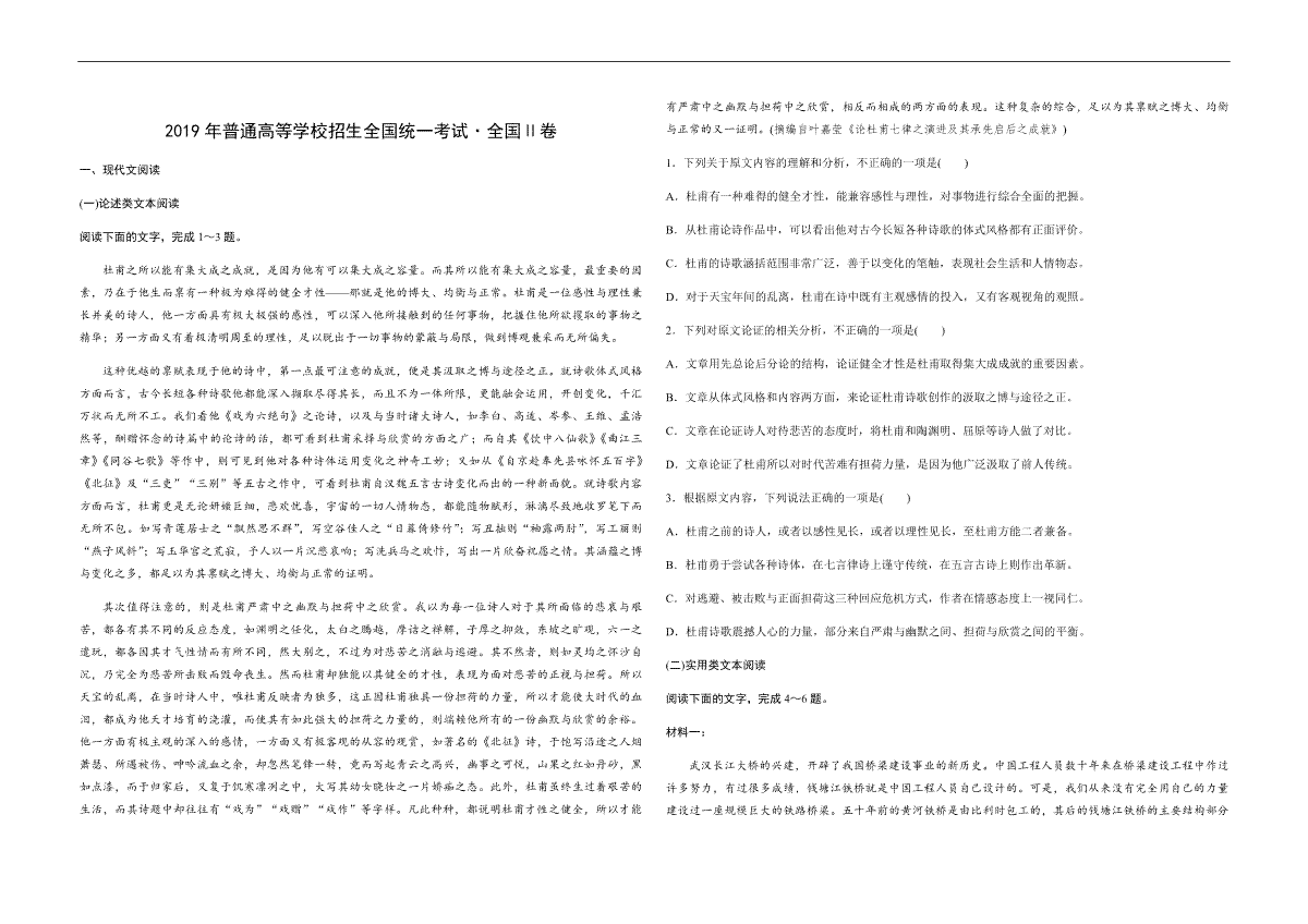 2019年全国统一高考语文试卷（新课标ⅱ）（原卷版）