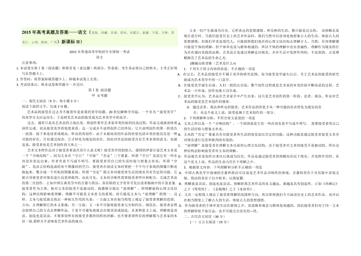 2015年海南高考语文试题及答案