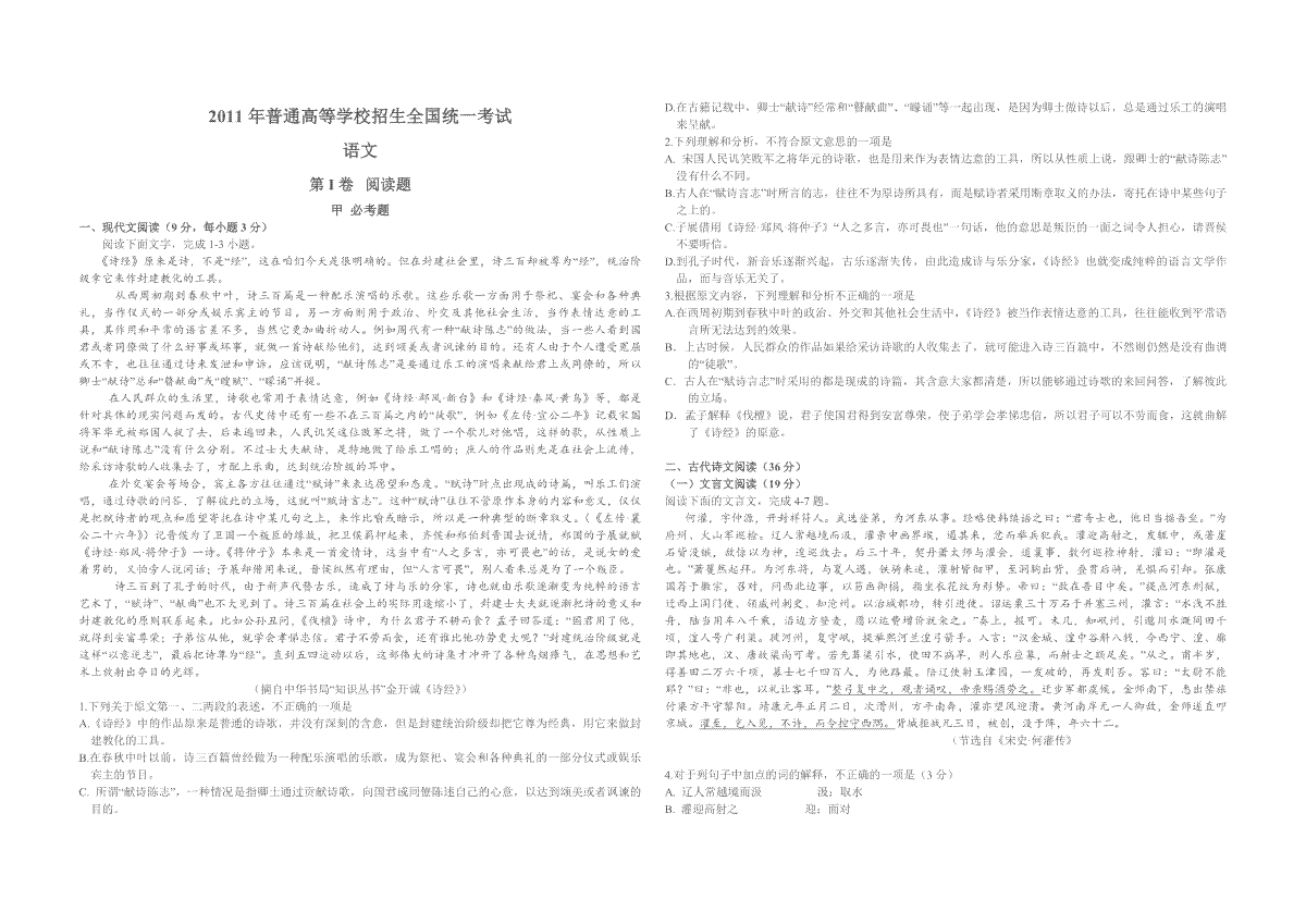 2011年海南高考语文（原卷版）