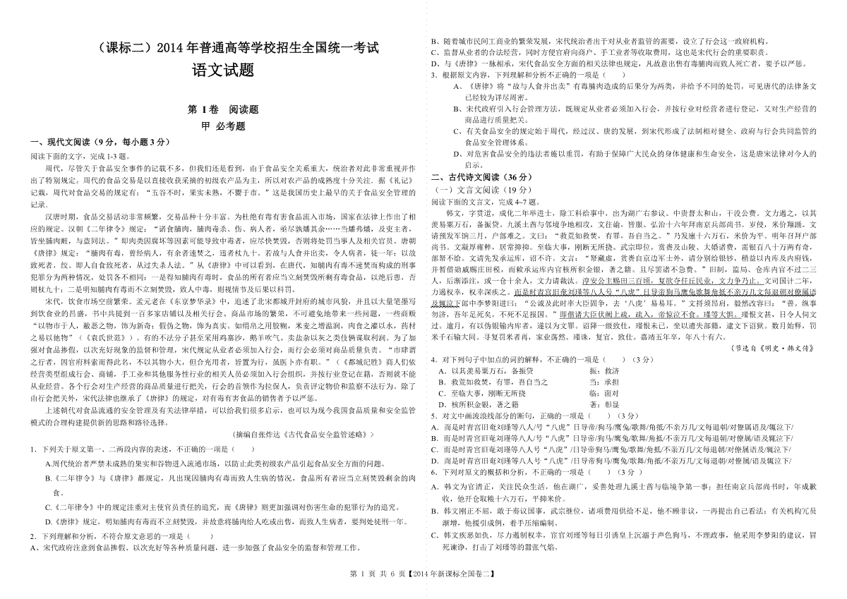 2014年海南高考语文试题及答案