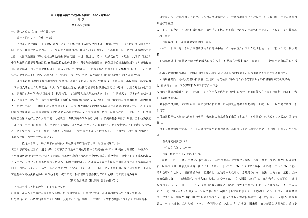 2012年海南高考语文试题及答案